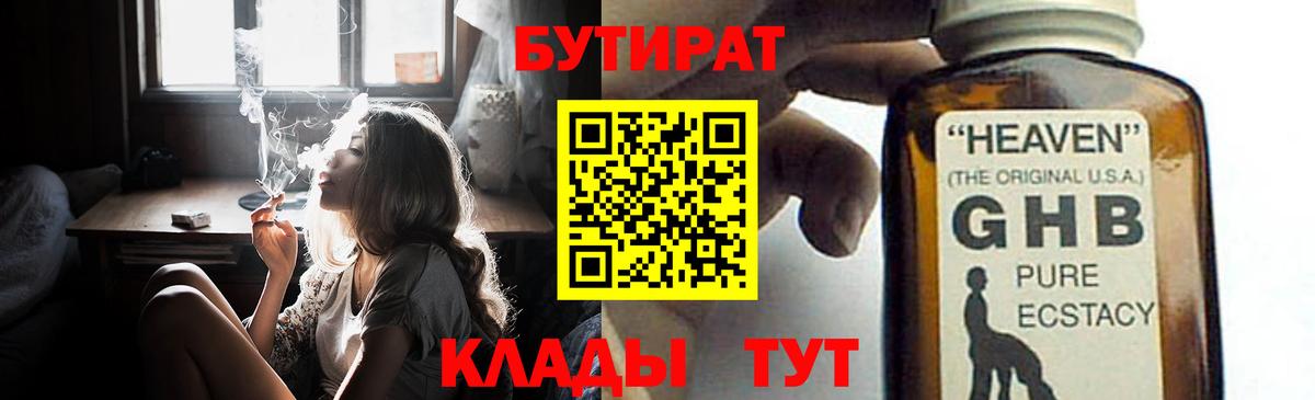 БУТИРАТ жидкий экстази Котельники