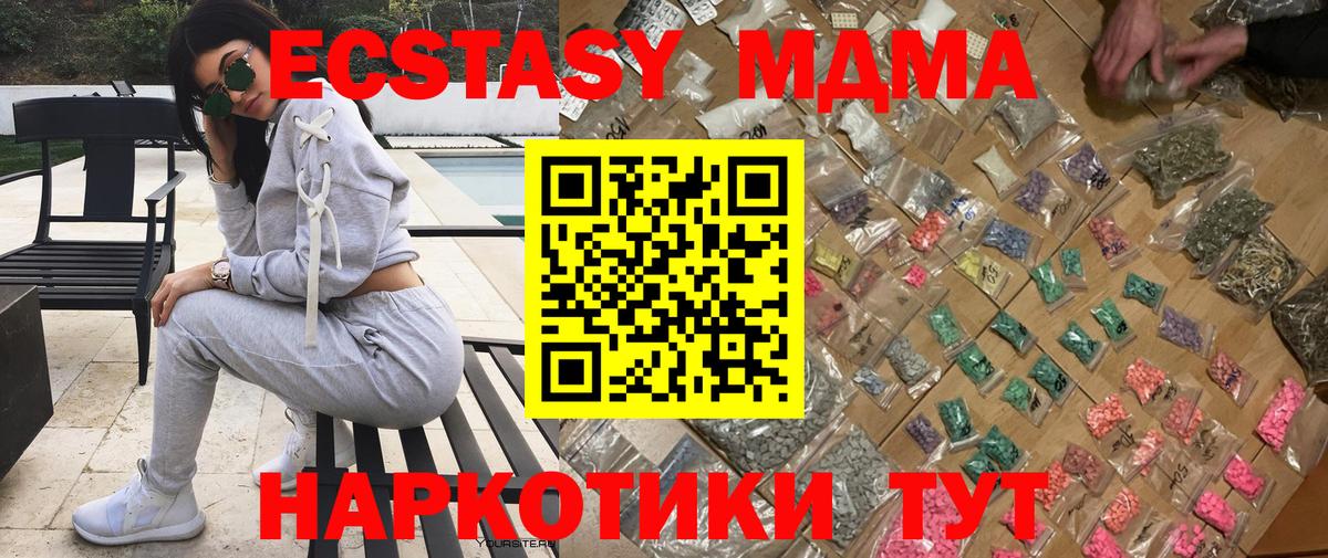 МДМА  MDMA кристаллы  Котельники  Вход с VPN  MDMA молли 